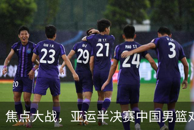 焦点大战，亚运半决赛中国男篮对阵日本迎来利好！赵嘉义李宏权状态升级，两人出战概率70%